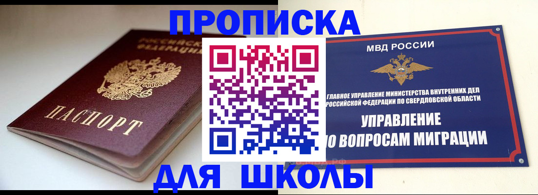 прописка в Чехове