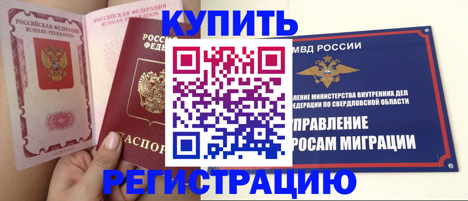 прописка ребенка в Чехове