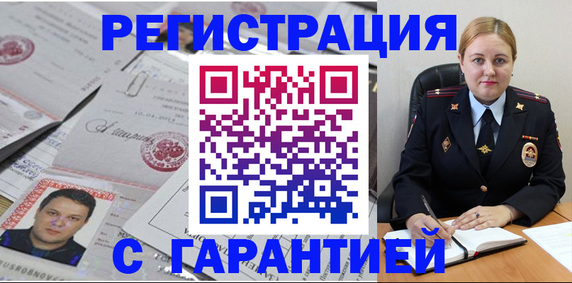прописка штамп в Чехове
