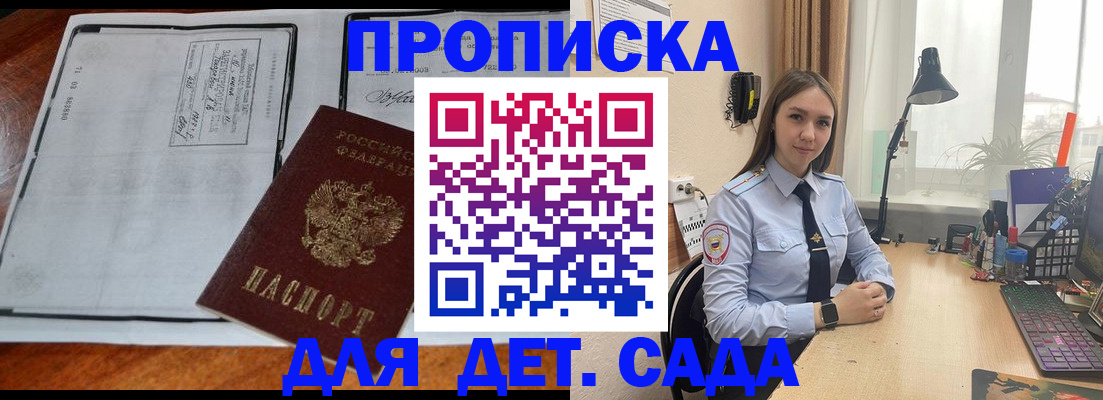 прописка для школы в Чехове